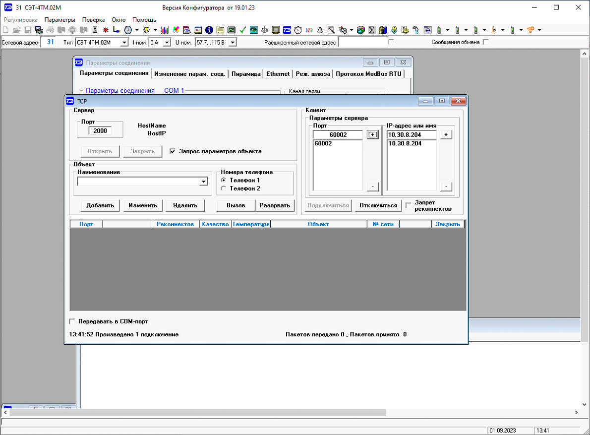 proverka_svyazi_s_ustroistvom_SET4_1