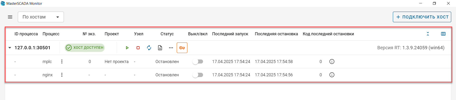 Rabota_s_tablicej_processov_MasterSCADA_Monitor