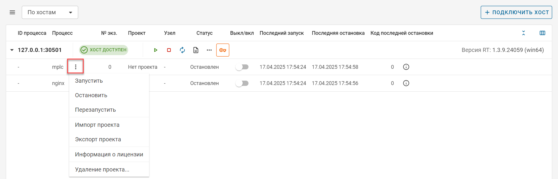 Rabota_s_tablicej_processov_MasterSCADA_Monitor_7
