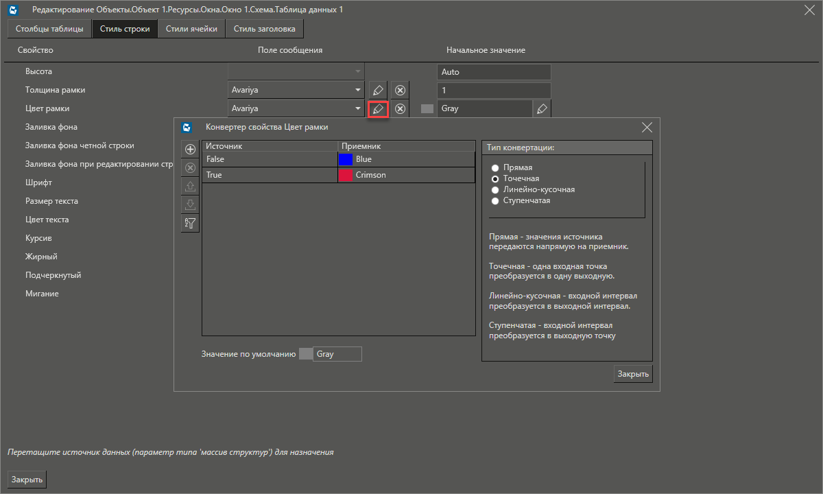 redactor_TD_stil_stroki