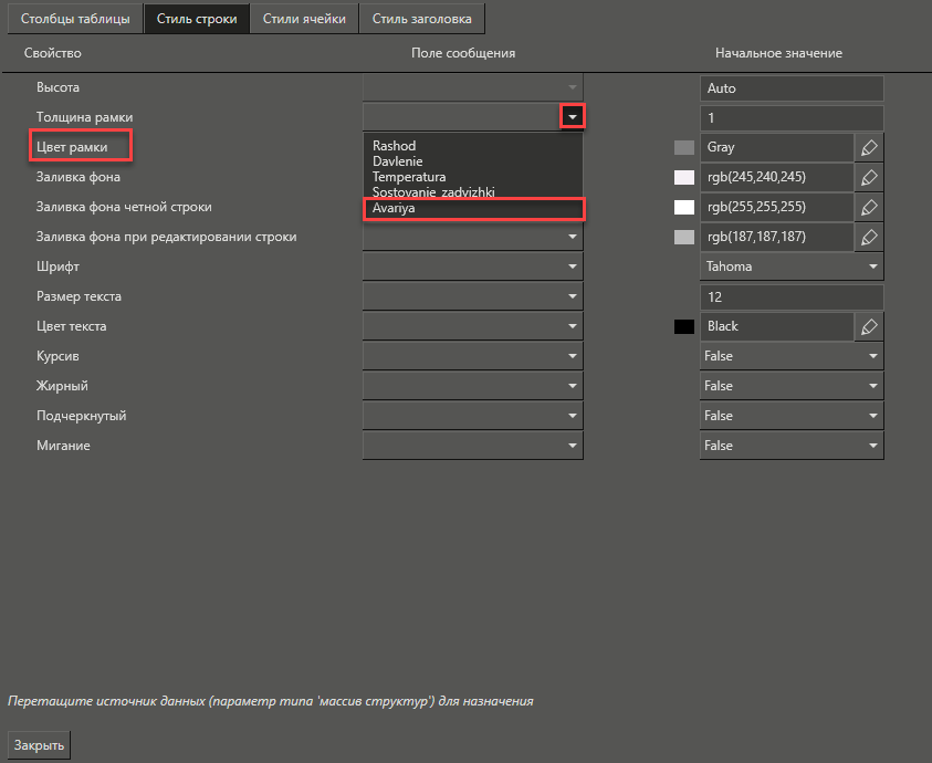 redactor_TD_stil_stroki_2