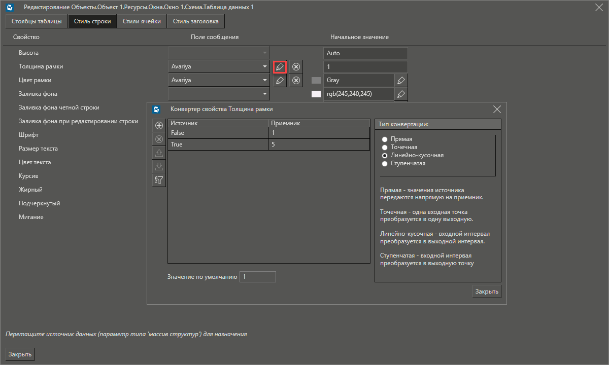redactor_TD_stil_stroki_3