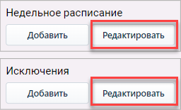 redaktirovanie_sobitiy_v_raspisanie_BACnet_1