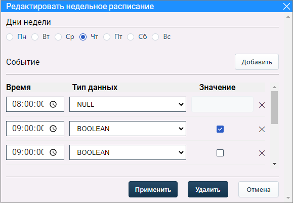 redaktirovanie_sobitiy_v_raspisanie_BACnet_2