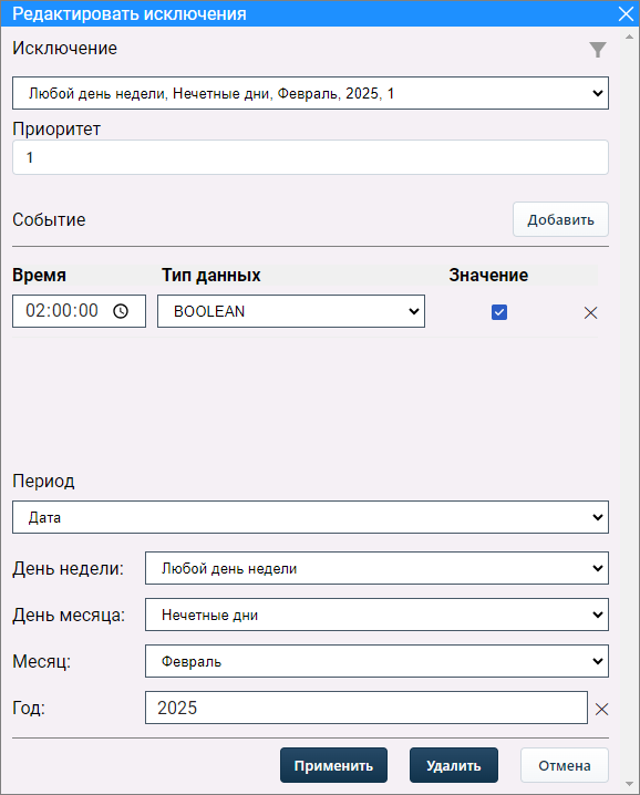 redaktirovanie_sobitiy_v_raspisanie_BACnet_3