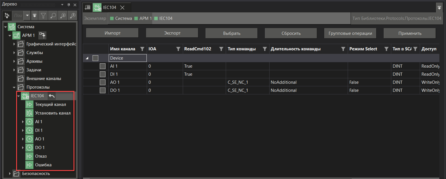 redaktor_kanalov_iec104