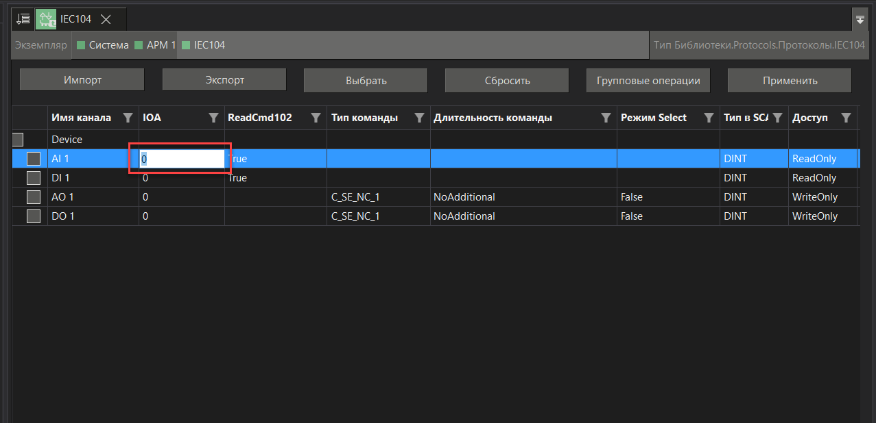 redaktor_kanalov_iec104_1