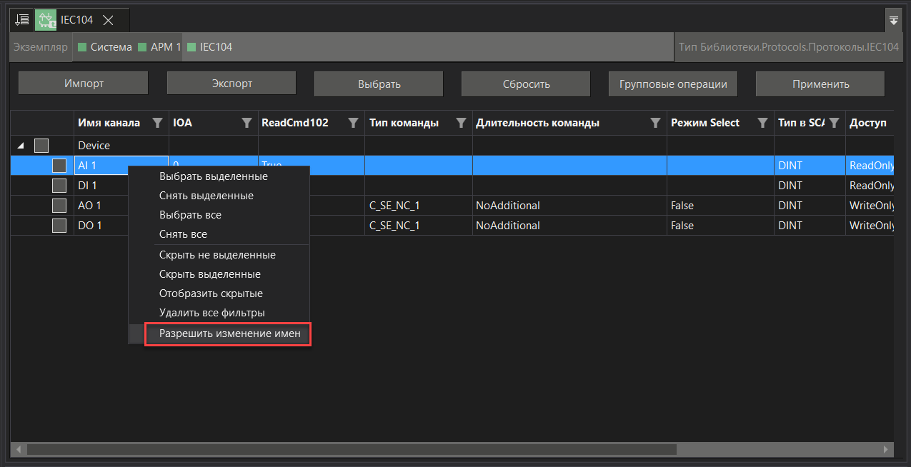 redaktor_kanalov_iec104_2