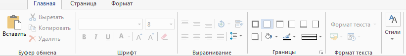 Reports_Designer.Ribbon_Mode_2013.Ribbon_Tabs