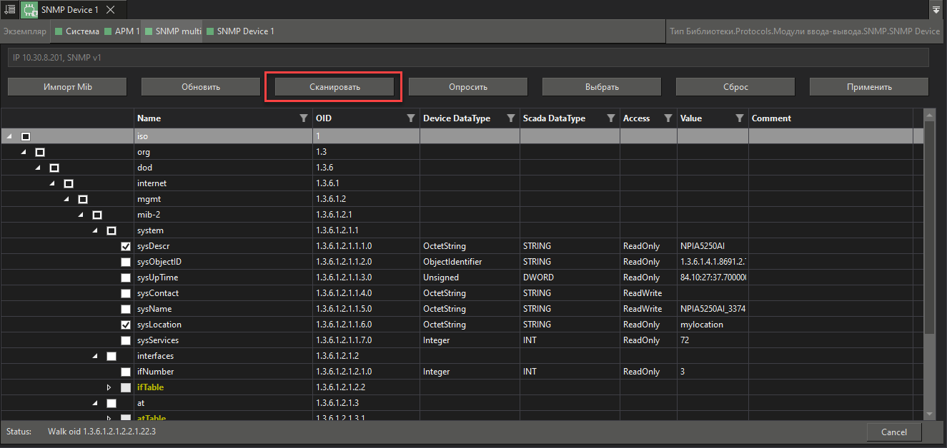 skanirovanie_ustroistva_SNMP_multi