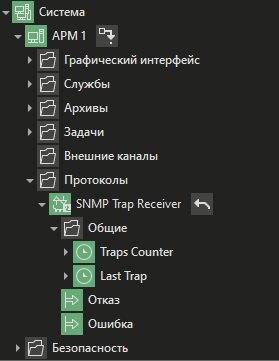 snmp_trap_receiver_1