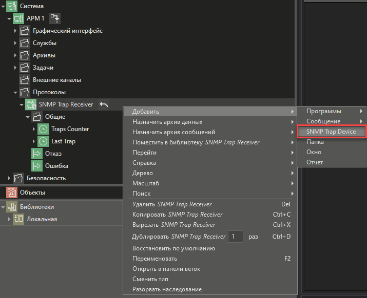 snmp_trap_receiver_2