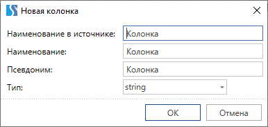 sozd_i_radac_kolonki_dannyh