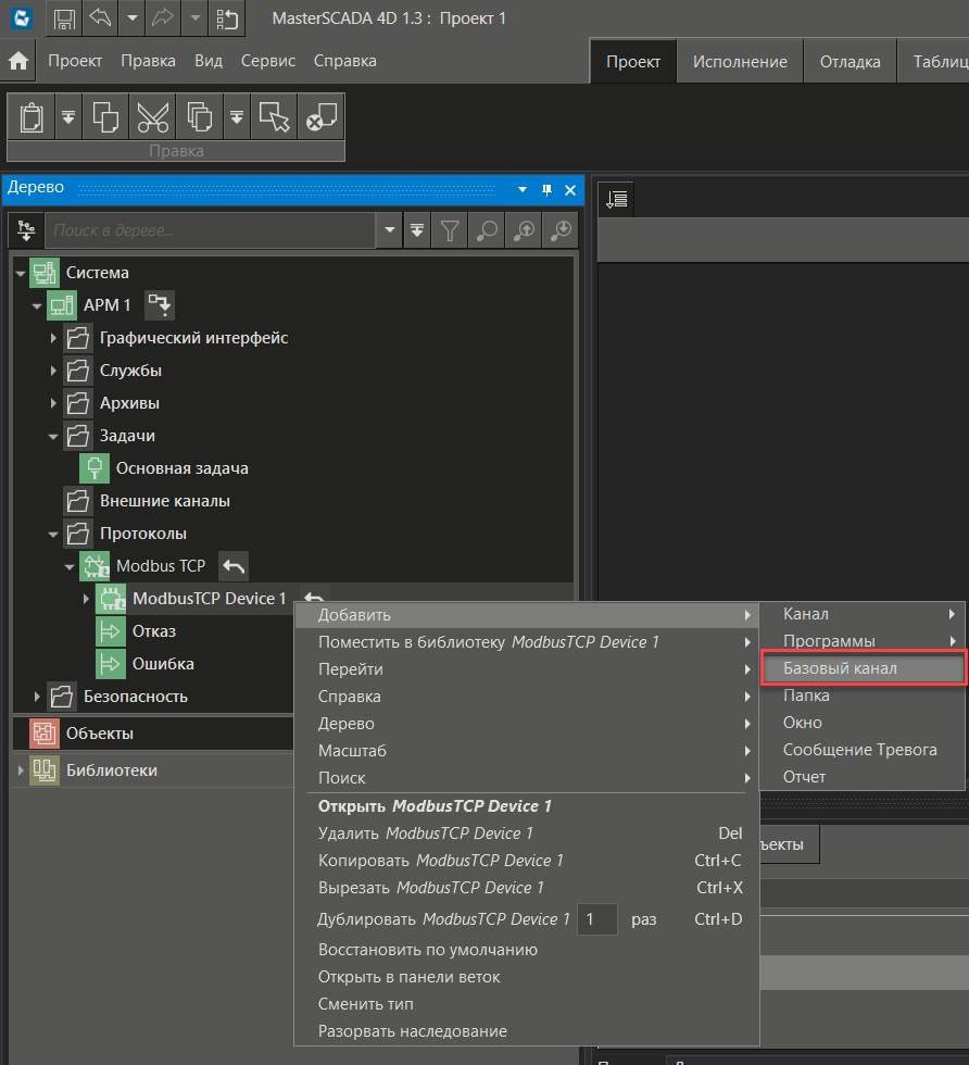 sozdanie_kanalov_Modbus