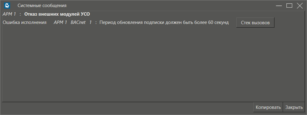 spisok_diag_oshibok_BACnet