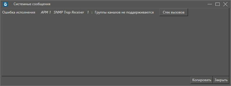 spisok_diag_oshibok_SNMP_Trap_Receiver