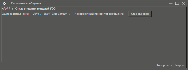 spisok_diag_oshibok_SNMP_Trap_Sender