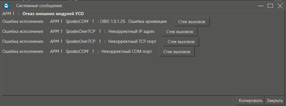 spisok_diagnosticheskih_oshibok_Spodes