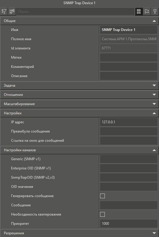sv_modulya_SNMP_Trap_Receiver