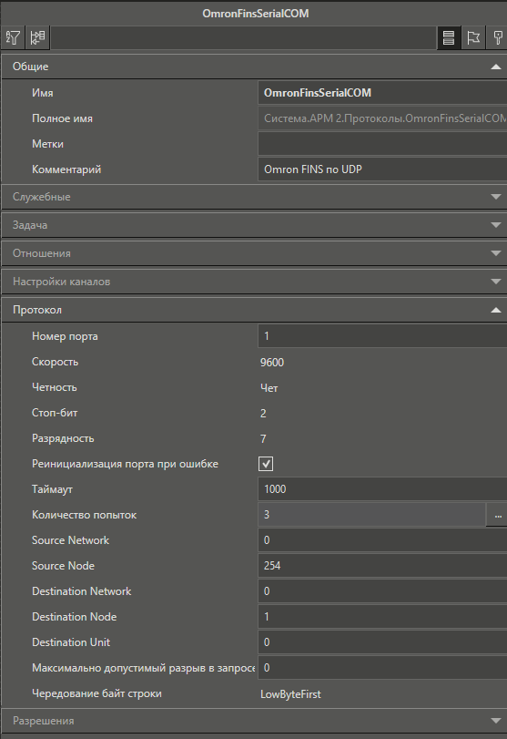 sv_omronFinsSerialCOM