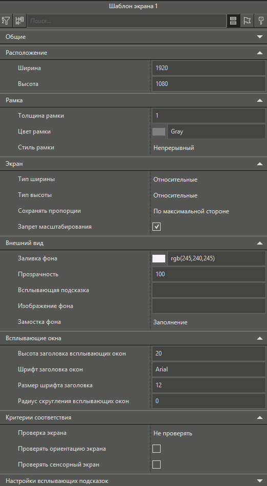 svoystva_shablon_ekrana