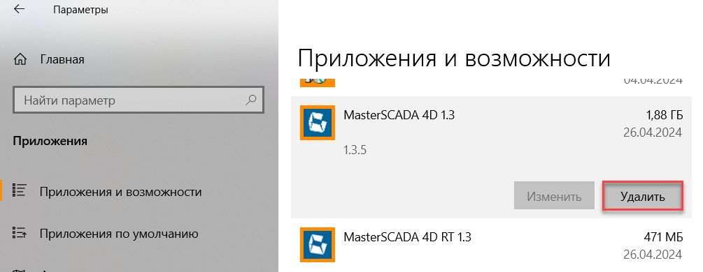 Udalenie_MasterSCADA_4D