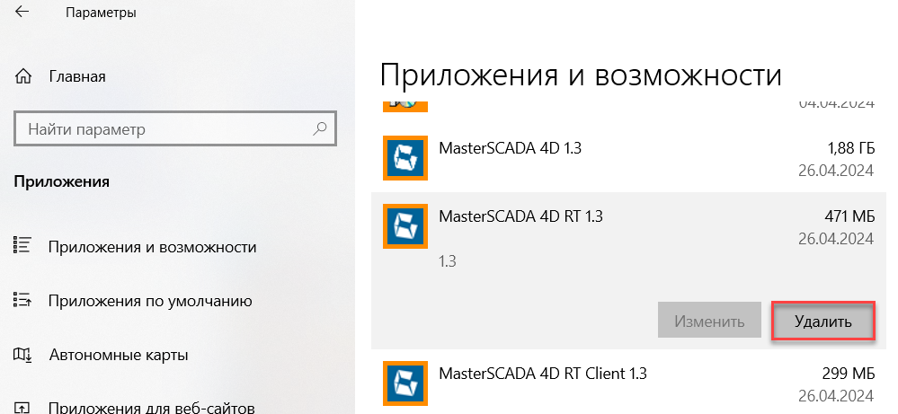 Udalenie_MasterSCADA_4D_RT