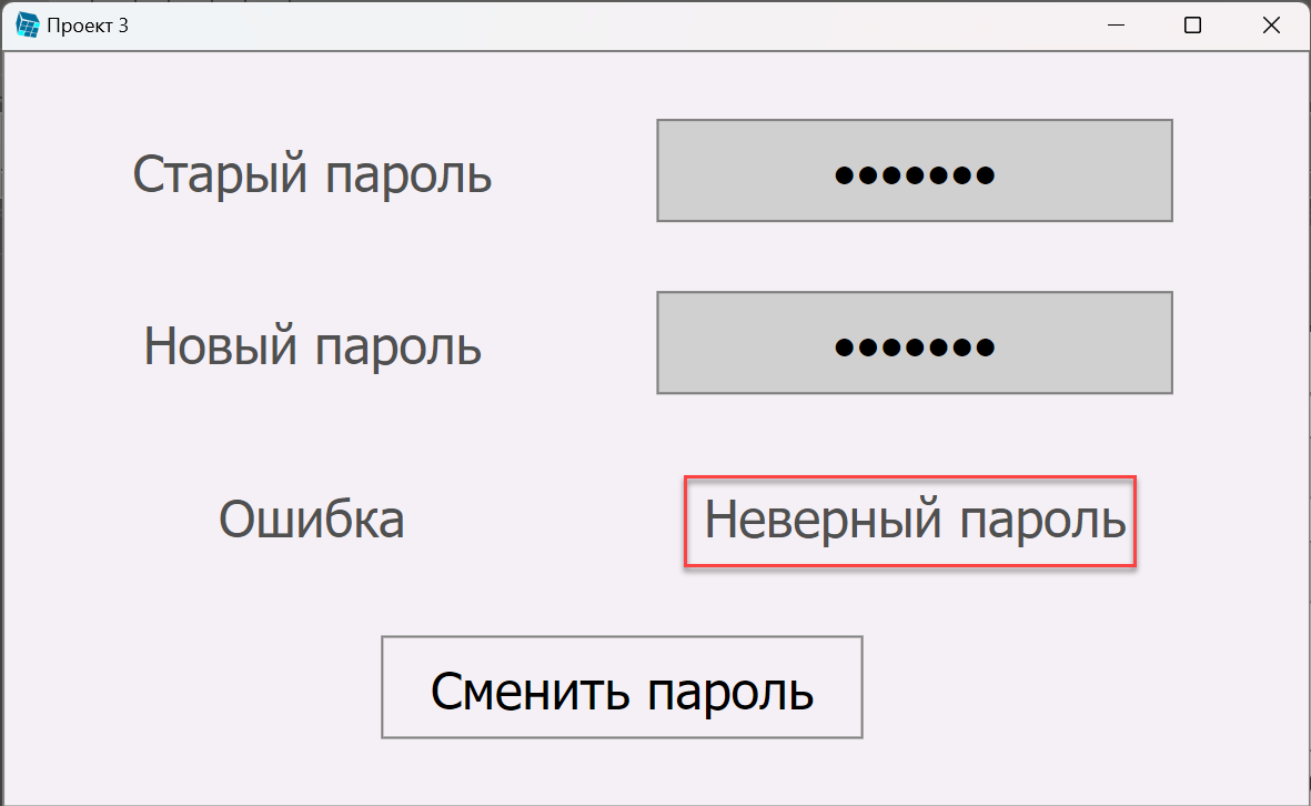 UsersChangeOwnPassword_6