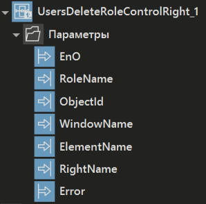 UsersDeleteRoleControlRight
