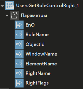 UsersGetRoleControlRight
