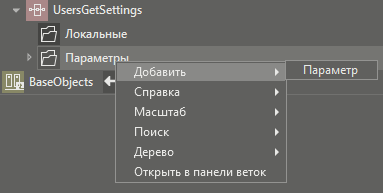 UsersGetSettings_2