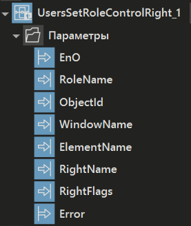 UsersSetRoleControlRight