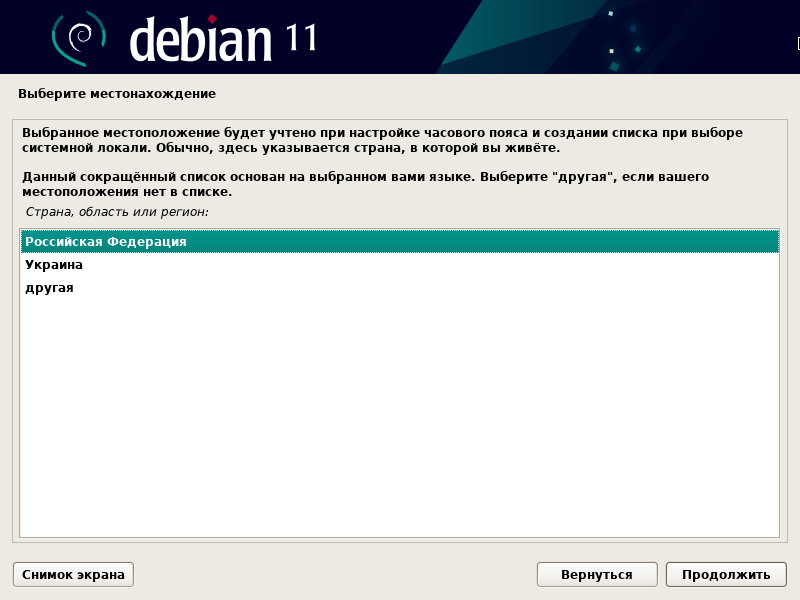 Ust_Debian_2