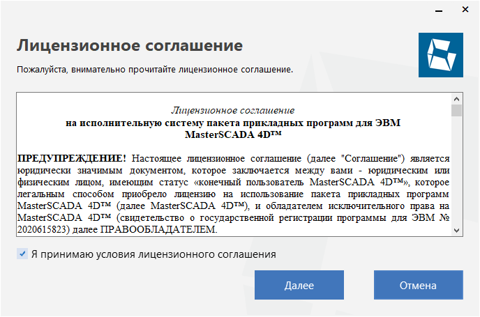 Ustanovka_MasterSCADA_4D_RT_1