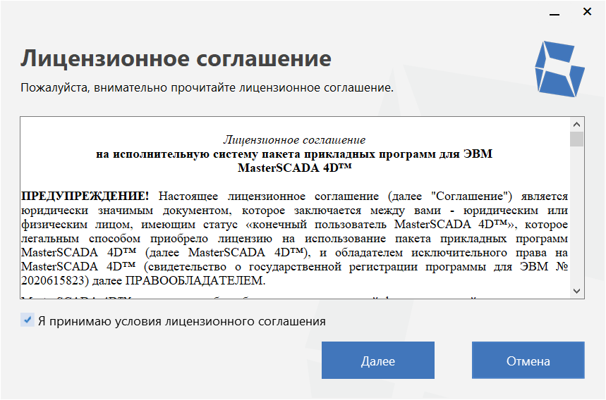 Ustanovka_sredw_razrabotki_MasterSCADA_4D_3