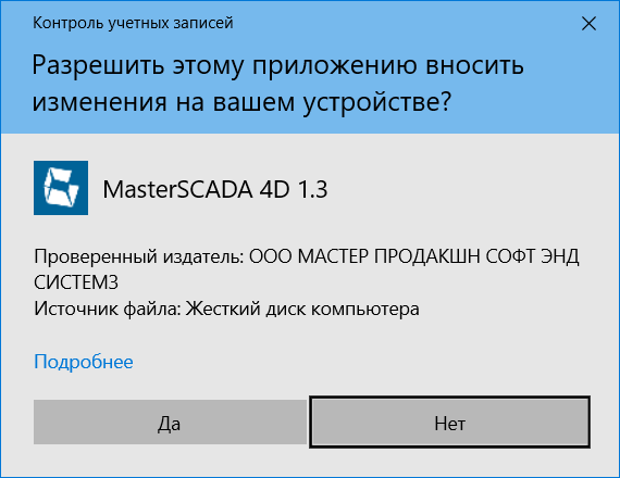 Ustanovka_sredw_razrabotki_MasterSCADA_4D_6