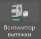 ventilyator_vityajki_1