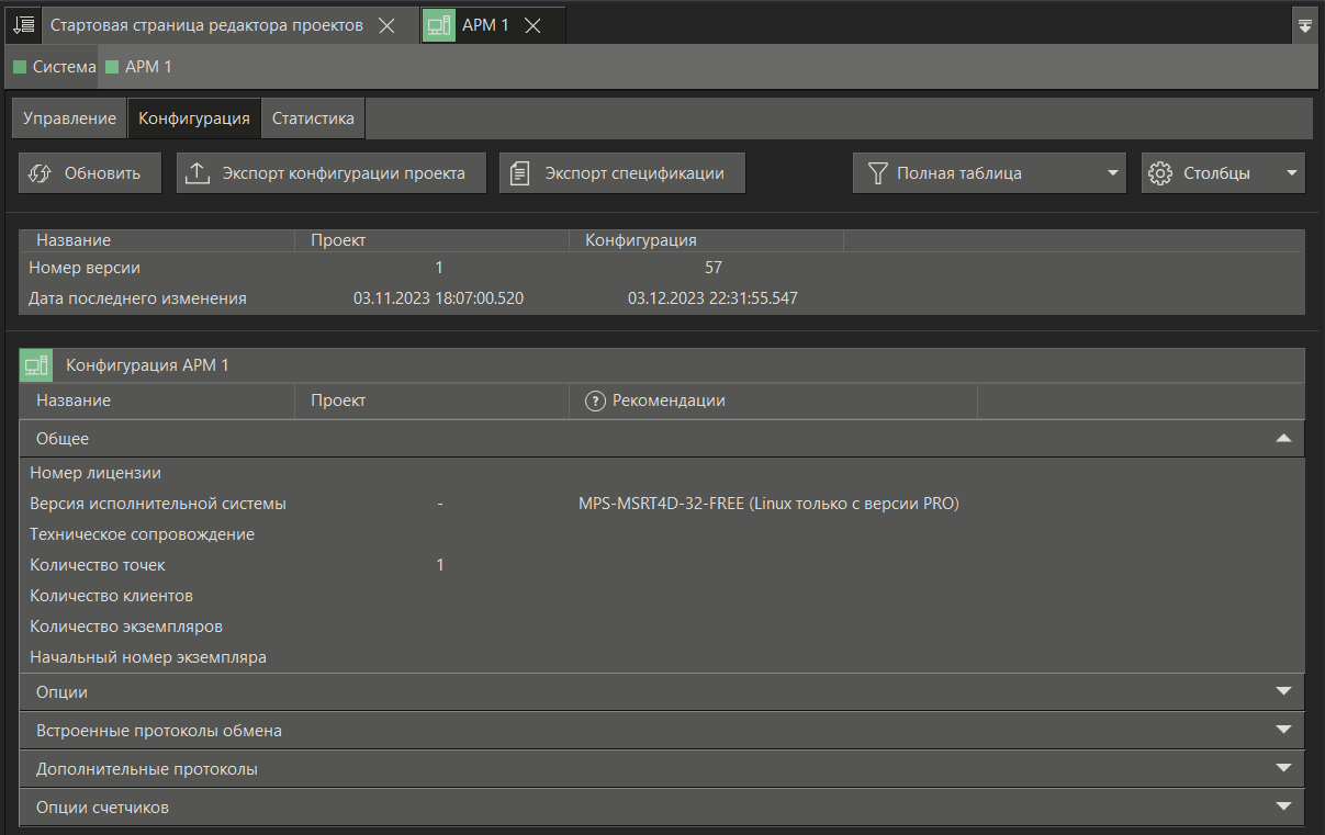 vkladka_configuracia