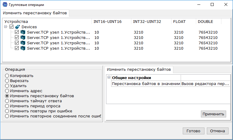 gruppovwe_operacii_ustrojstv4