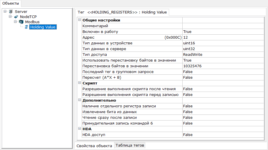 Konfigurirovanie_i_zapusk_Modbus_OPC_Server