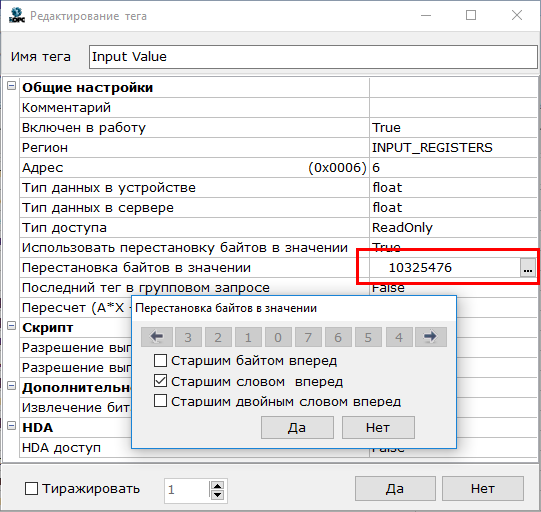 Konfigurirovanie_i_zapusk_Modbus_OPC_Server2
