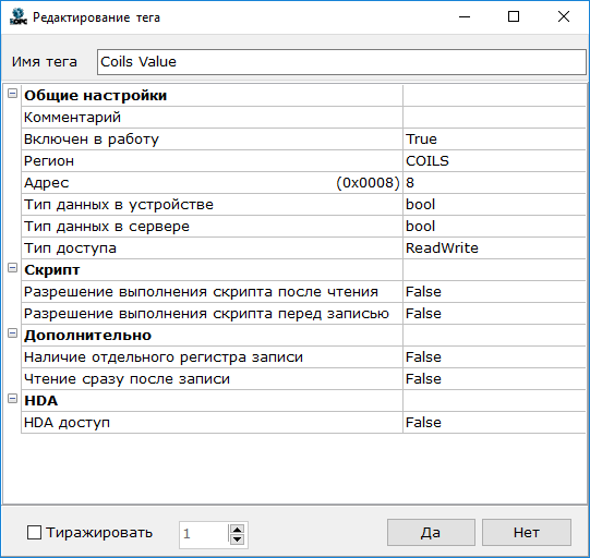 Konfigurirovanie_i_zapusk_Modbus_OPC_Server3