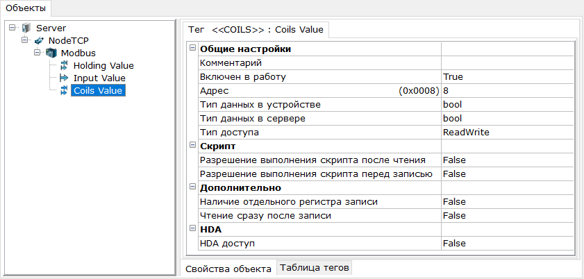 Konfigurirovanie_i_zapusk_Modbus_OPC_Server4
