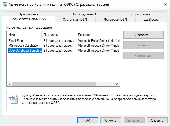 nastrojka_odbc_konnektora