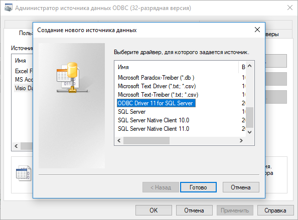 nastrojka_odbc_konnektora1