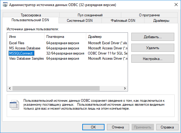 nastrojka_odbc_konnektora6