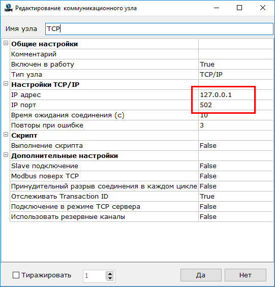 rabota_po_protokolu_modbus_tcp3