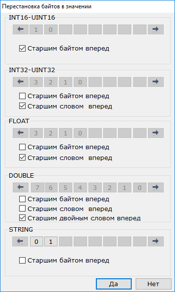 redaktor_perestanovki_bajtov_ustrojstva