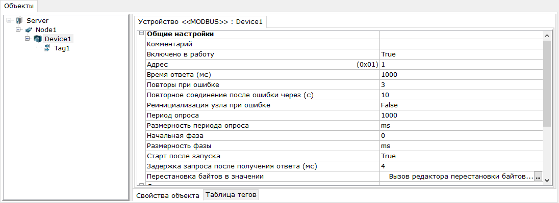 redaktor_perestanovki_bajtov_ustrojstva1