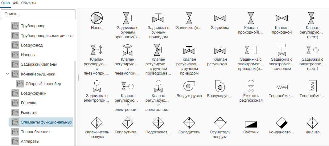 BaseObjects_Elementy_funkcionalnyh_shem_1